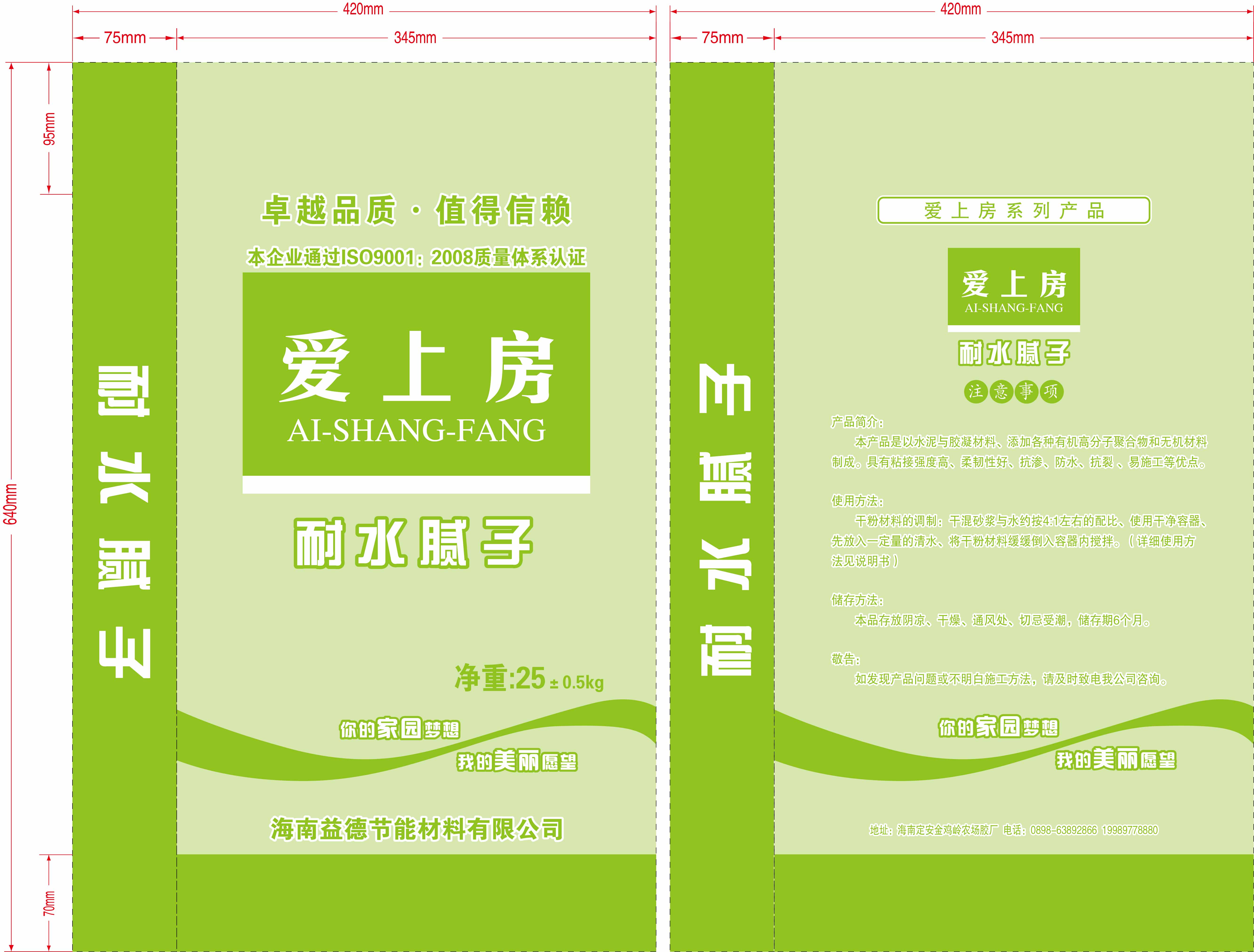 耐水膩子